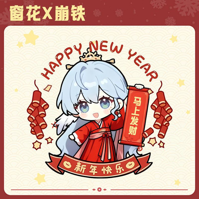 崩铁新年流萤知更鸟三月七窗花玻璃静电贴新春贴纸新年装饰贴纸LN,淘宝优惠券,粉丝福利购,淘宝优惠卷