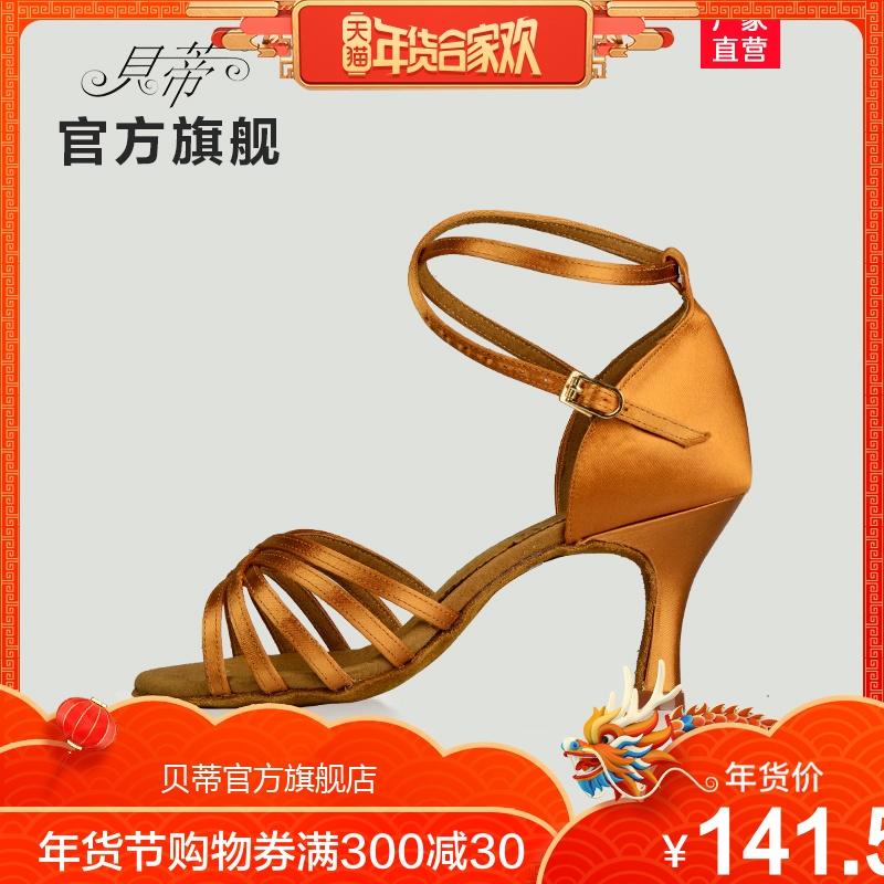 貝蒂官方 貝蒂拉丁舞鞋女成人軟底舞蹈鞋國標倫巴恰恰貝蒂舞鞋211