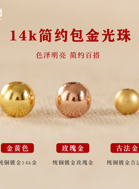 镇源铜包金搭配漂亮圆珠