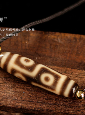 镇源男女通用天珠玛瑙细节见品质