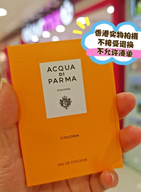 香港 帕尔马之水克罗尼亚风度试管香水1.2ml/经典试管香水1.5ml