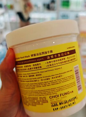 香港专柜 彩丰行 A36蜂蜜油滋润护手膜480ml温和保湿修护干燥肌肤