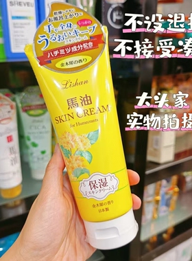 香港lishan李山山事 马油护手护肤全身乳液‼️200g好大一瓶