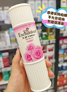 香港艾香芬香爽身粉 粉色浪漫/黄色魅力