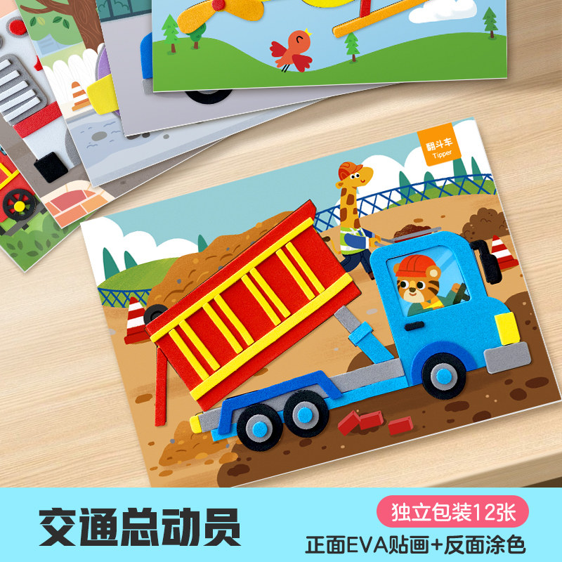 儿童交通工具3d立体贴画3到6岁男孩手工贴纸书幼儿园益智粘贴玩具,淘宝优惠券,粉丝福利购,淘宝优惠卷