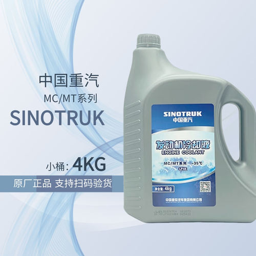 适配重汽豪沃T7HT5G曼防冻液豪瀚汕德卡C7曼发动机专用冷却液原厂 - 图2