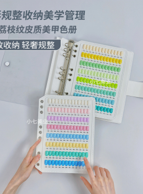 皮质亚克力美甲展示板色板样品款式色卡打版样板对比色卡收纳相册