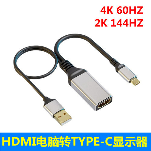 HDTV转Type-c连接线电脑便携屏转接头显示器数位屏4K一线通转换器 - 图0