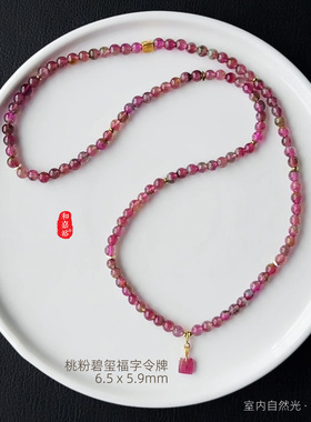 和嘉裕天然老矿粉蓝绿西瓜碧玺手链回纹令牌雕刻多圈手串首饰女