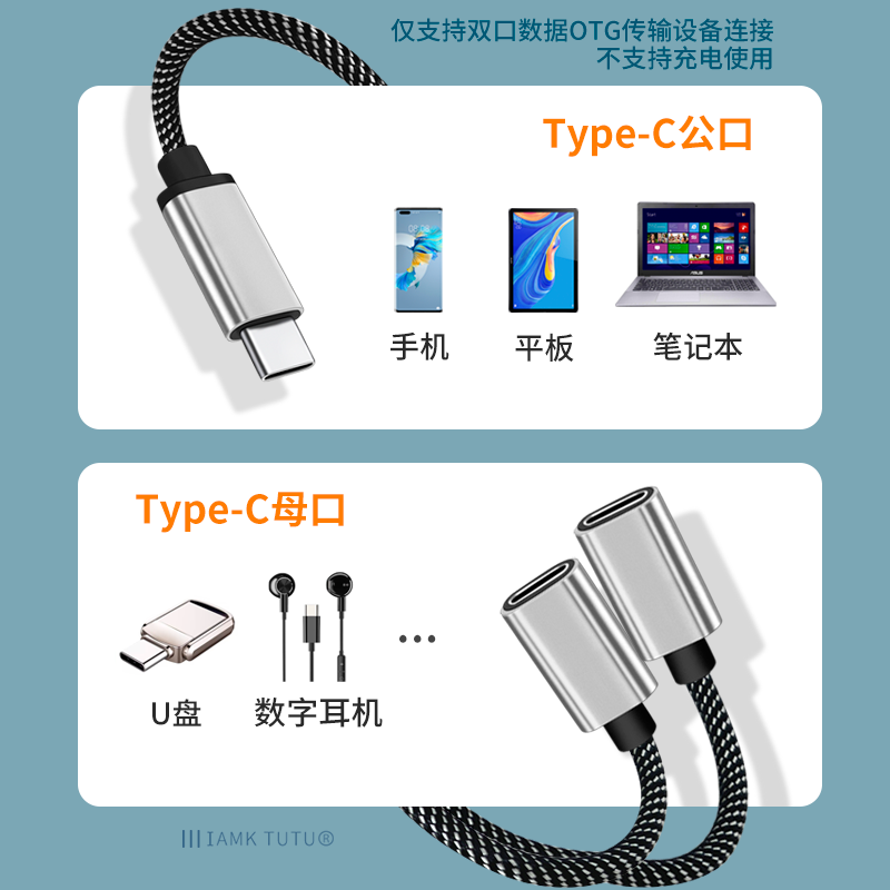 TypeC一分二双母口转接线OTG数据线二合一C公转母tpc插头充电转换器适用华为OPPO小米手机平板笔记本车载汽车