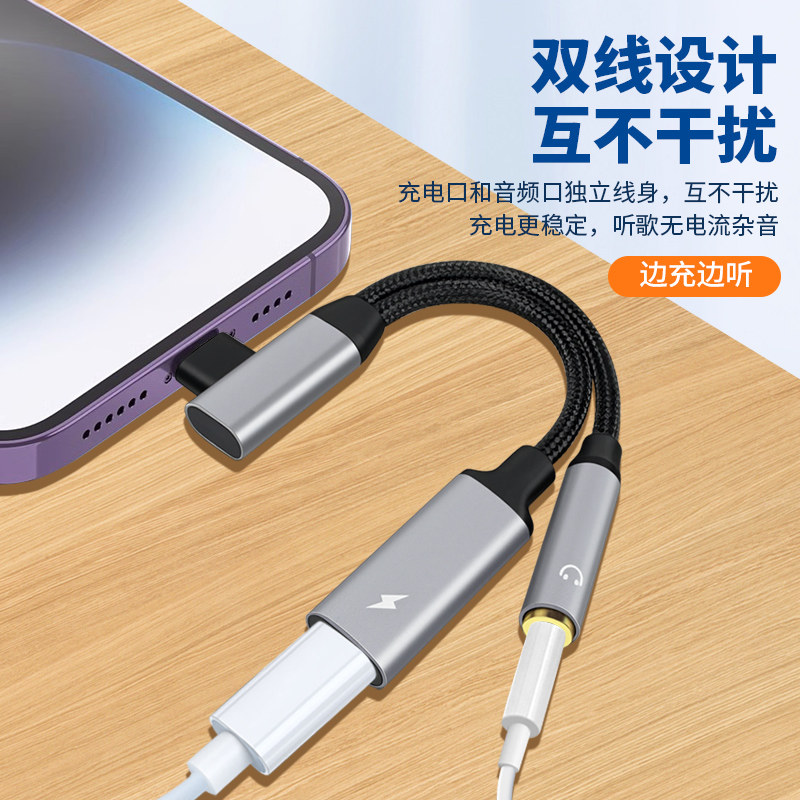 弯头Type c耳机转换器充电转接头一分二适用苹果15华为荣耀三星手机22款ipad平板pro连接线tpc转3.5mm圆孔AUX,淘宝优惠券,粉丝福利购,淘宝优惠卷