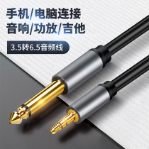 3 5 turns 6 5 audio line 6 5mm turn 3 5mm large three-core adapter aux mobile phone laptop connected live sound card tuning bench power amplifier sound speaker electronic guitar lengthened
