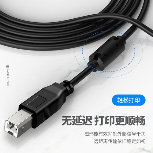 适用于IP2780 MP288 IP1188 MG2580S打印机专用数据线电脑USB佳能连接线加长惠普LaserJet p1108 p1106 P1007 - 图3