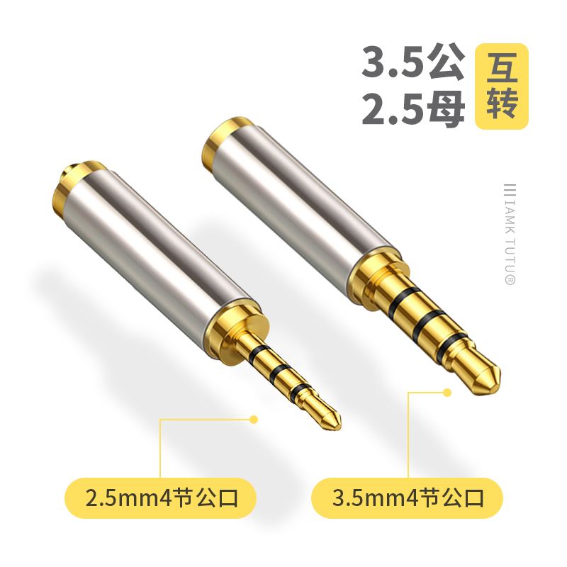 3.5转2.5转接头2.5mm转3.5mm公对母大转小插头3.5母头转换器2.5公aux音箱功放音响手机耳机音频线电脑笔记本 - 图1