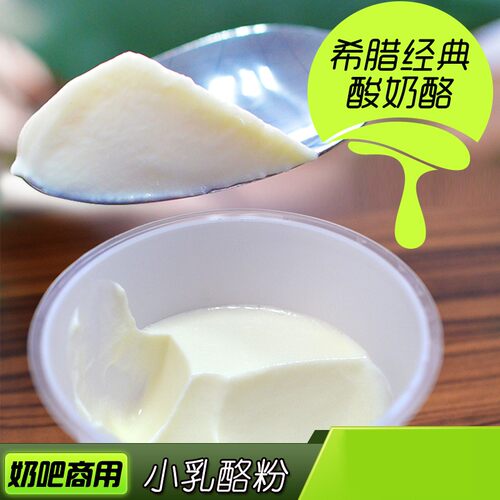 干噎希腊冷萃酸奶小乳酪粉水果捞增稠增香奶吧店商用酸奶原料供应 - 图0