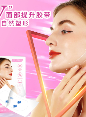 瘦脸贴下巴法令纹面部提升
