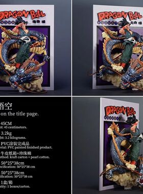 七龙珠优质版GK手办漫画扉页地台棍子悟空GK手办摆台动漫周边场景