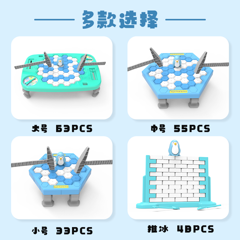 拯救企鹅破冰敲冰块亲子互动益智思维训练玩具抖音同款小游戏女孩-图3