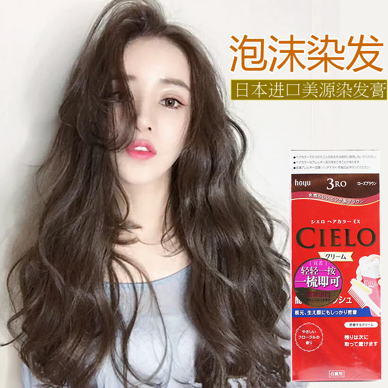 日本原装进口美源宣若染发膏CIELO自己在家染发剂霜植物纯旗舰店
