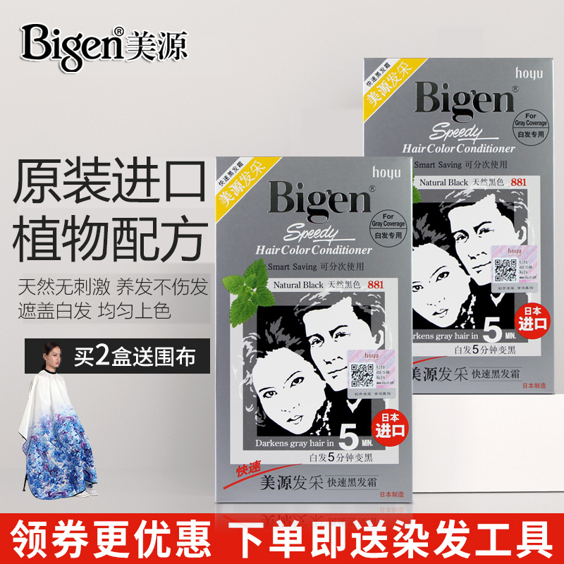 Bigen日本原装进口美源发采纯染发剂植物盖白发染发膏官方旗舰店-图0