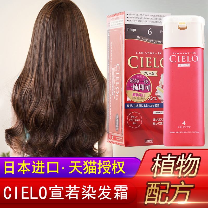 美源宣若官方旗舰店cielo染发膏剂日本原装进口自己在家植物纯梦