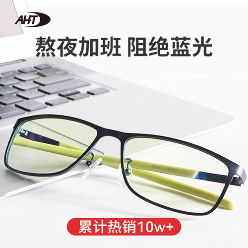 aht专业防蓝光眼镜防辐射抗蓝光眼镜男款平光男无度数护目镜 - 图1