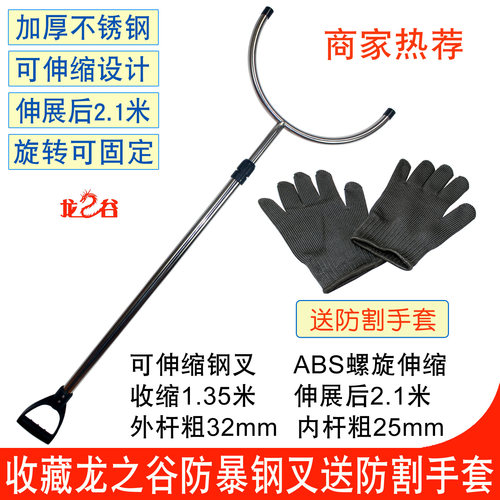 龙之谷防暴钢叉校园不锈钢伸缩钢叉学校保安制暴防爆抓捕器材钢叉 - 图0