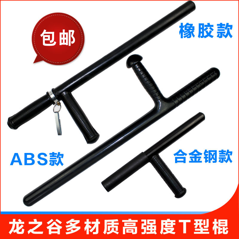 龙之谷T型棍T型拐伸缩丁字棍丁字拐T字棍T字拐武术拐训练拐高清大图
