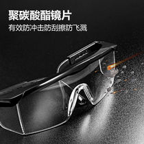 Riding high clear goggles anti-fog anti-wind sand flat light glasses men and women universal anti-splash protective mirror transparent