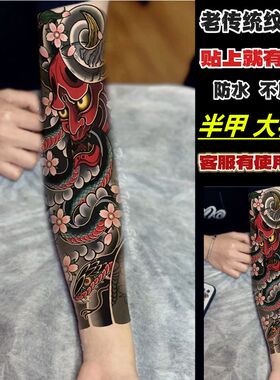 全臂刹车印日式樱花臂防水仿真花臂花腿纹身贴持久不反光霸气社会