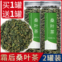 (Buy 1 send 1) mulberry leaf tea cream after mulberry leaf tea new stock Mulberry Leaf Tea Dry Mulberry Tree Cream Mulberry Leaf Tea