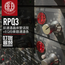 AEA RPQ3 Dual Channel transistor Talk EQ equalizer channel bar stereo biding audio