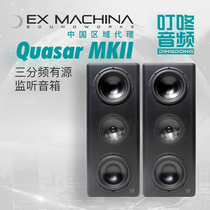 Biding Audio Ex Machina Quasar MKII tridivided active coaxial monitoring speaker