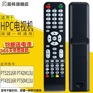 蕊科适用于 HPC惠浦液晶等离子电视遥控器PT4352S16R PT4250M13U