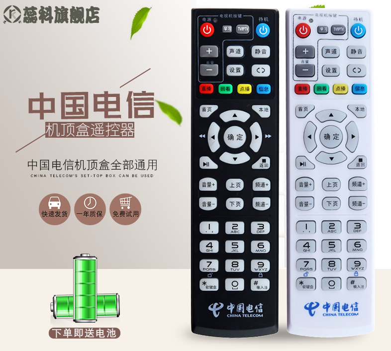 适用于 中国电信/移动/联通网络机顶盒遥控器万能通用华为中兴创维悦me咪咕百视通易视TV数码视讯魔百和朝歌