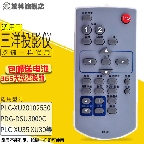 适用于 三洋投影仪PLC-XR301C/PLC-XU310C 遥控器 CXZR PLC-XW270C XD2600C XU300C 350C - 图0