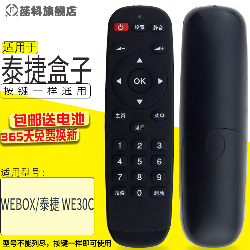 适用于 WeBox/泰捷 WE30C遥控器 泰捷方盒we30c机顶盒遥控器 GT/50GT网络机顶盒子红外遥控器支持学习 - 图1