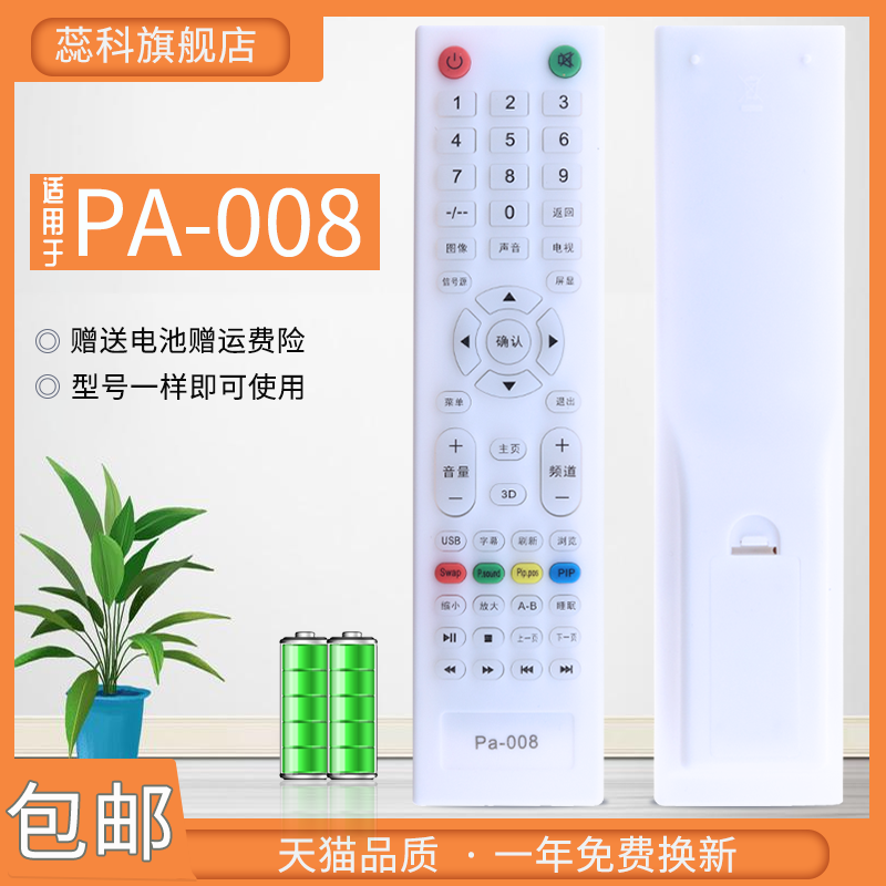 蕊科适用于 YANGZI 扬子液晶电视机遥控器PA-008通用PA-005/PA-009 LE-42F8E LE-4089BE - 图0