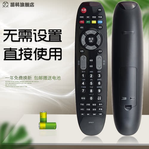 蕊科适用于长虹电视遥控器RP67F 3D50A3700ID 3D43A3030 3D51C2080-图2