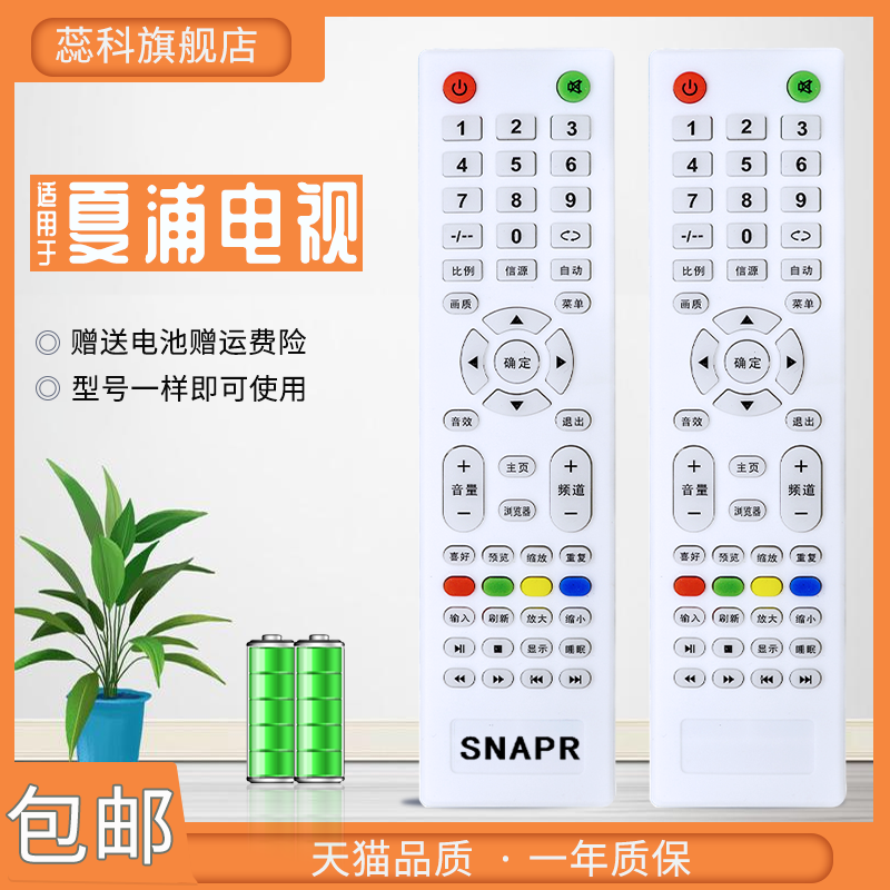 Подходящий для SHEPR Guangzhou Beipu Sharp L3210L4210L5210L6010L2610 дистанционный пульт для LCD телевизора с сетью