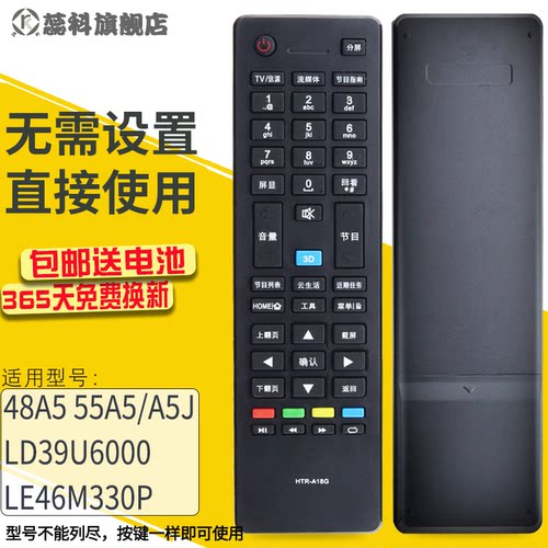 适用于 海尔电视遥控器HTR-A19B LD39U6000 LE46M330P LED50A900 - 图0