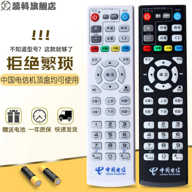 适用于 中国电信/移动/联通网络机顶盒遥控器万能通用华为中兴创维悦me咪咕百视通易视TV数码视讯魔百和朝歌