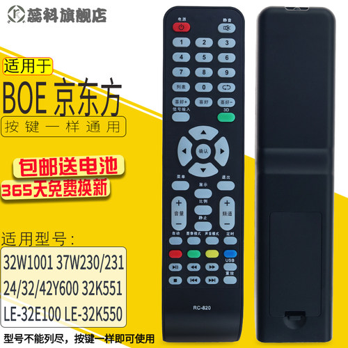 蕊科 适用于 BOE/京东方液晶电视机遥控器RC-820 32Y616/618 LE-32E101 - 图0