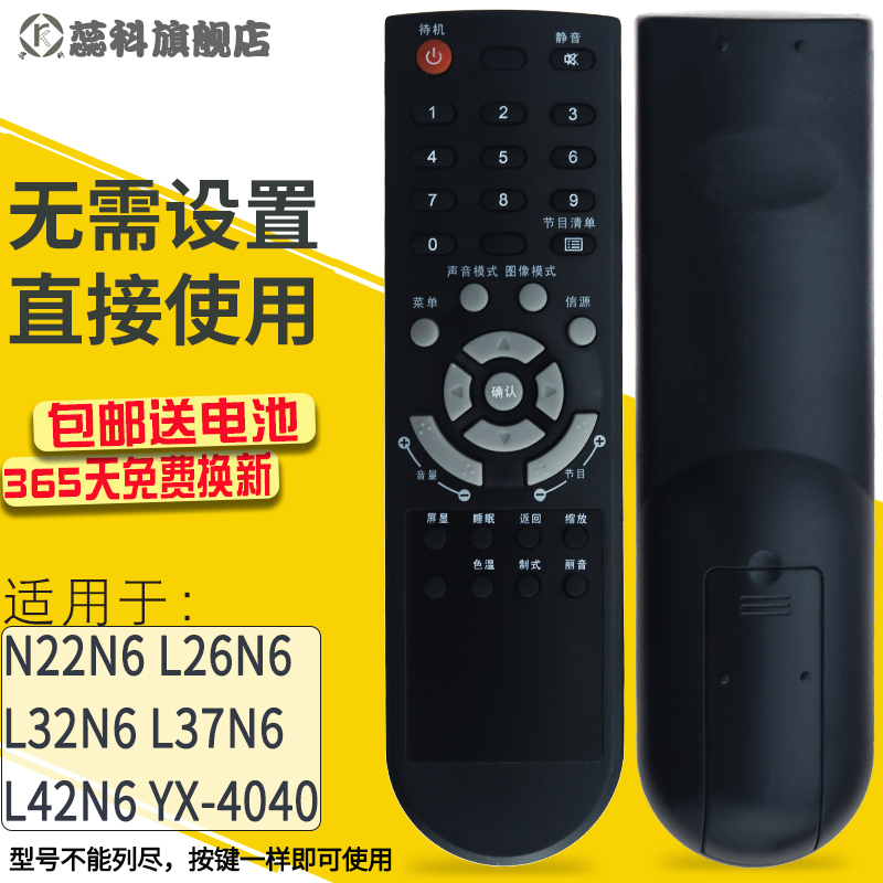 适用于蕊科TCL电视机遥控器N22N6 L26N6 L32N6 L37N6 L42N6 YX-4040-图0