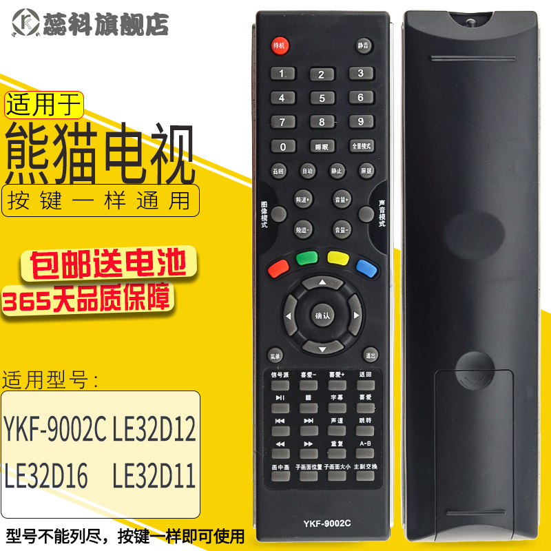 适用于 熊猫液晶电视机遥控器YKF-9002C LE32D12 LE32D16 LE32D11包邮 - 图0