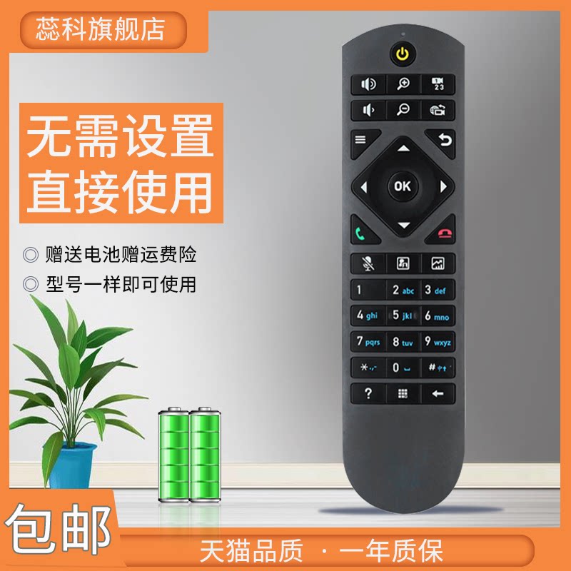 适用 华为高清视频会议终端遥控器 VPC600 VRC620 TE30 TE40 TE50 TE60 9030/35A