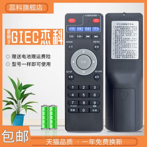 适用于 GIEC/杰科T1 R1 R2 R5 R11 X6 GK-A160 第二代网络机顶盒遥控器 - 图0