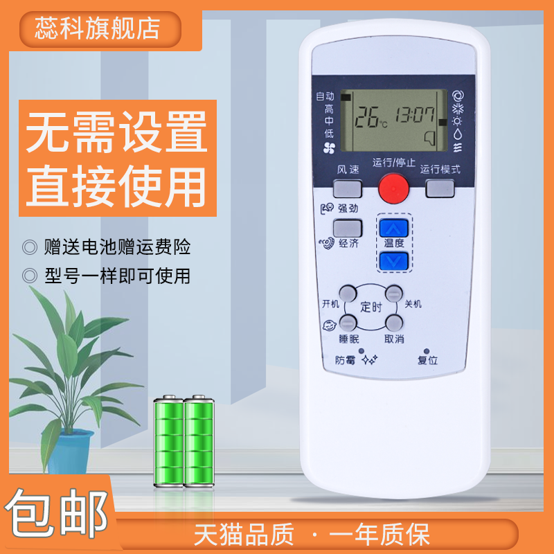 适用于 MITSUBISHI 三菱空调遥控器 RYD502A017 A B C D - 图0