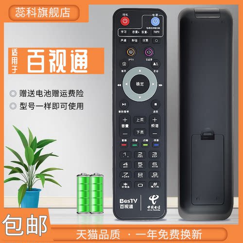 蕊科遥控器适用于上海电信创维E900烽火HG680-J兆能Z82 电视机顶盒遥控器 - 图0
