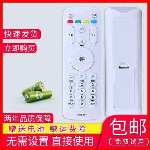 适用于 海尔电视遥控器HTR-A07 A07M A07B  LE32A7100L LE55A7100L 48A6 50A6 55A6 39A3U 43A3 U42H3 48A5 - 图1
